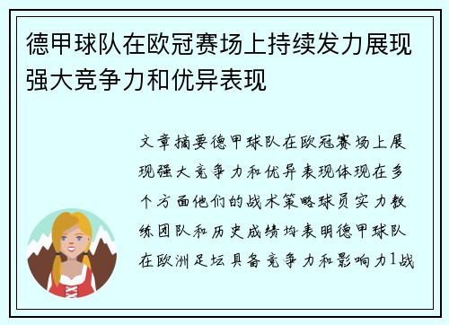 德甲球队在欧冠赛场上持续发力展现强大竞争力和优异表现 德甲球队在欧冠赛场上持续发力展现强大竞争力和优异表现