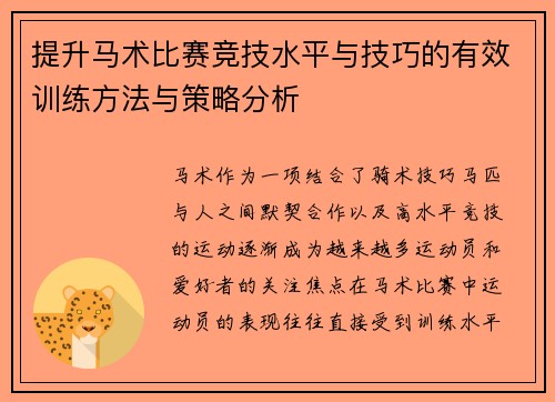 提升马术比赛竞技水平与技巧的有效训练方法与策略分析 提升马术比赛竞技水平与技巧的有效训练方法与策略分析
