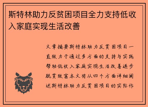 斯特林助力反贫困项目全力支持低收入家庭实现生活改善 斯特林助力反贫困项目全力支持低收入家庭实现生活改善