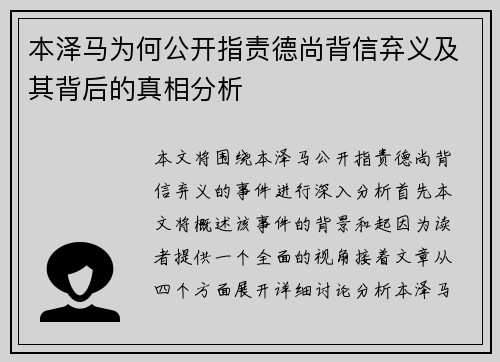 本泽马为何公开指责德尚背信弃义及其背后的真相分析 本泽马为何公开指责德尚背信弃义及其背后的真相分析