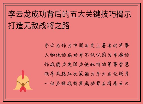 李云龙成功背后的五大关键技巧揭示打造无敌战将之路 李云龙成功背后的五大关键技巧揭示打造无敌战将之路