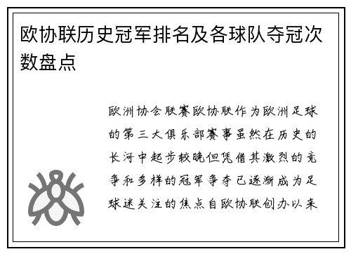 欧协联历史冠军排名及各球队夺冠次数盘点 欧协联历史冠军排名及各球队夺冠次数盘点