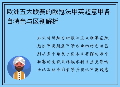 欧洲五大联赛的欧冠法甲英超意甲各自特色与区别解析 欧洲五大联赛的欧冠法甲英超意甲各自特色与区别解析