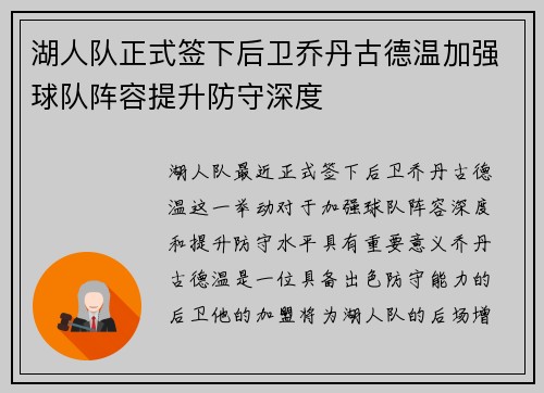湖人队正式签下后卫乔丹古德温加强球队阵容提升防守深度