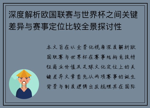深度解析欧国联赛与世界杯之间关键差异与赛事定位比较全景探讨性 深度解析欧国联赛与世界杯之间关键差异与赛事定位比较全景探讨性
