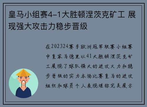 皇马小组赛4-1大胜顿涅茨克矿工 展现强大攻击力稳步晋级 皇马小组赛4-1大胜顿涅茨克矿工 展现强大攻击力稳步晋级