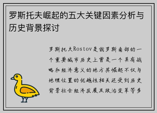 罗斯托夫崛起的五大关键因素分析与历史背景探讨 罗斯托夫崛起的五大关键因素分析与历史背景探讨