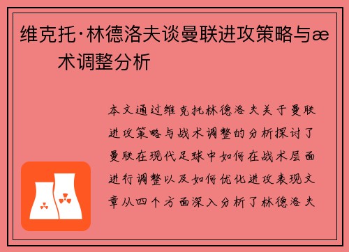 维克托·林德洛夫谈曼联进攻策略与战术调整分析 维克托·林德洛夫谈曼联进攻策略与战术调整分析