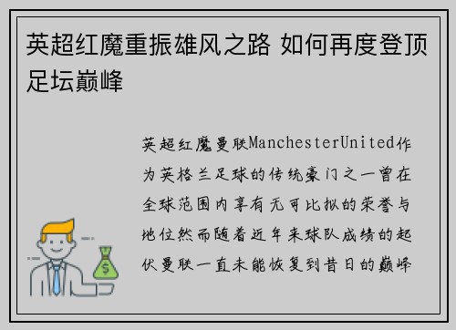 英超红魔重振雄风之路 如何再度登顶足坛巅峰 英超红魔重振雄风之路 如何再度登顶足坛巅峰