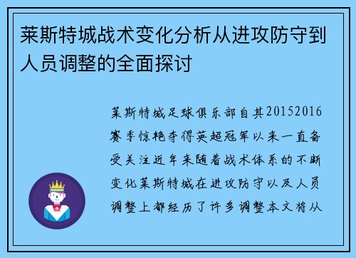 莱斯特城战术变化分析从进攻防守到人员调整的全面探讨 莱斯特城战术变化分析从进攻防守到人员调整的全面探讨